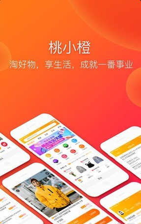 桃小橙截图(1)