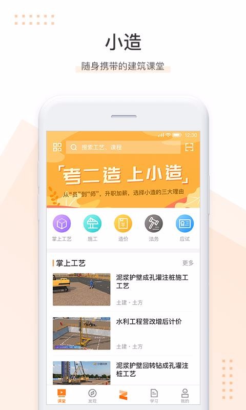 小造截图(3)