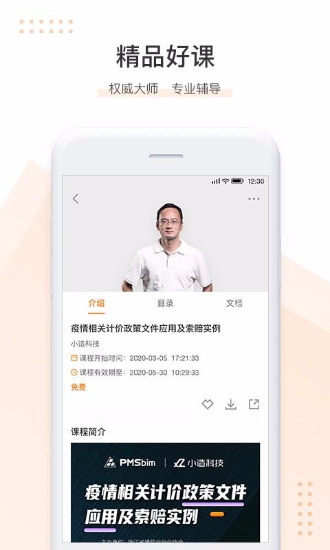 小造截图(2)