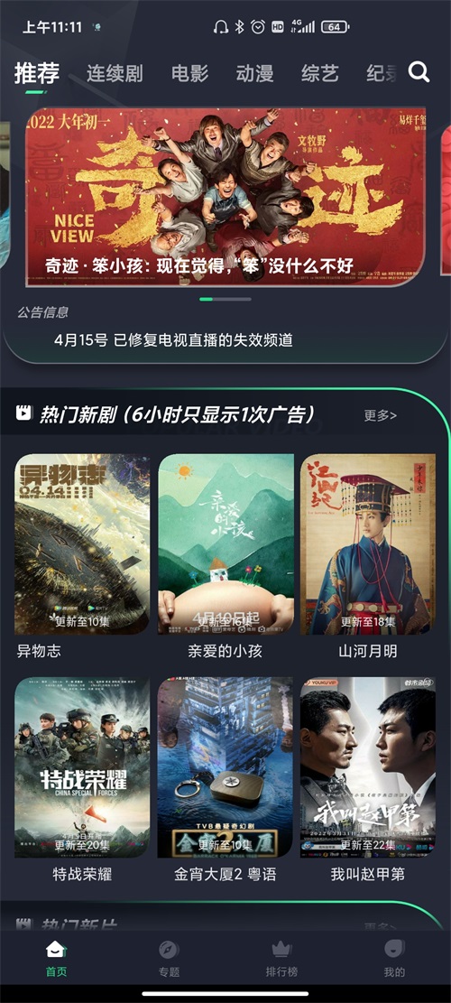 绿茶影视1.3.5去广告截图(3)