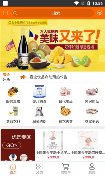 壹企优品截图(4)