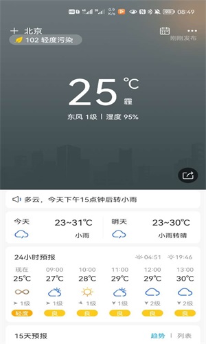 本地实况天气截图(4)