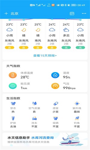 本地实况天气截图(2)