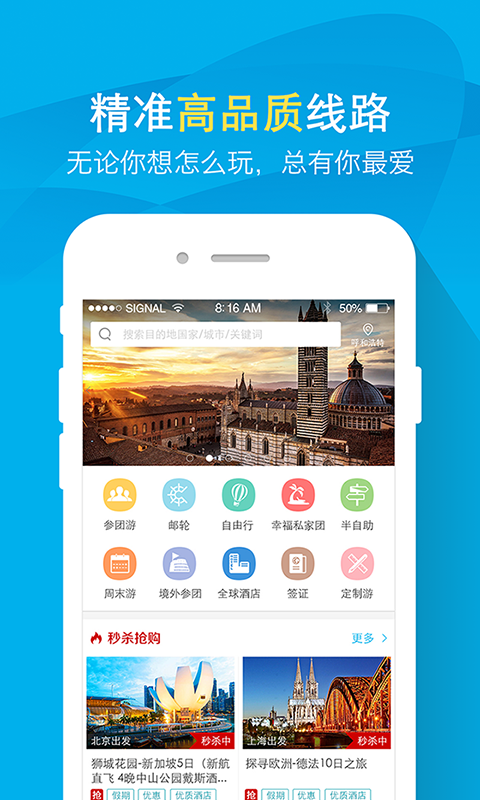 凯撒旅游app截图(1)