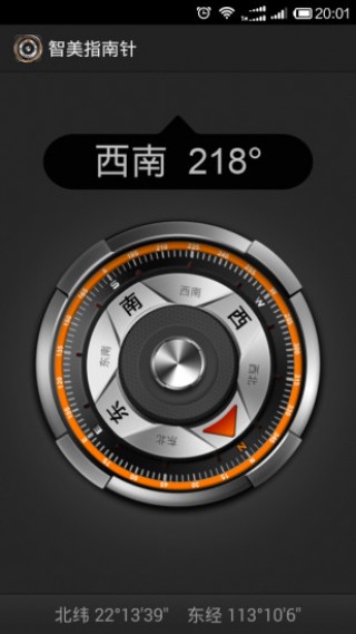 智美指南针截图(3)