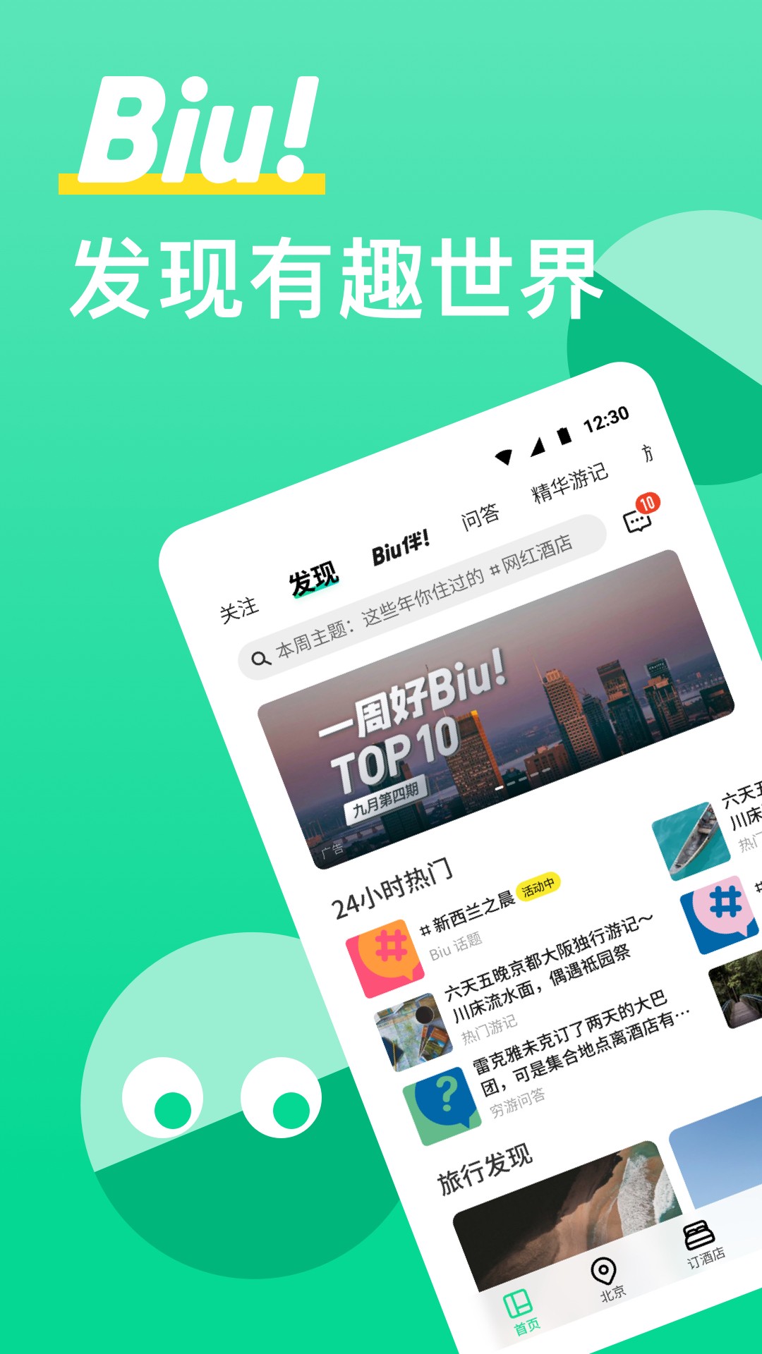 穷游app截图(4)