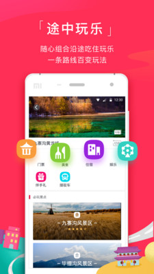 简途旅行app截图(2)