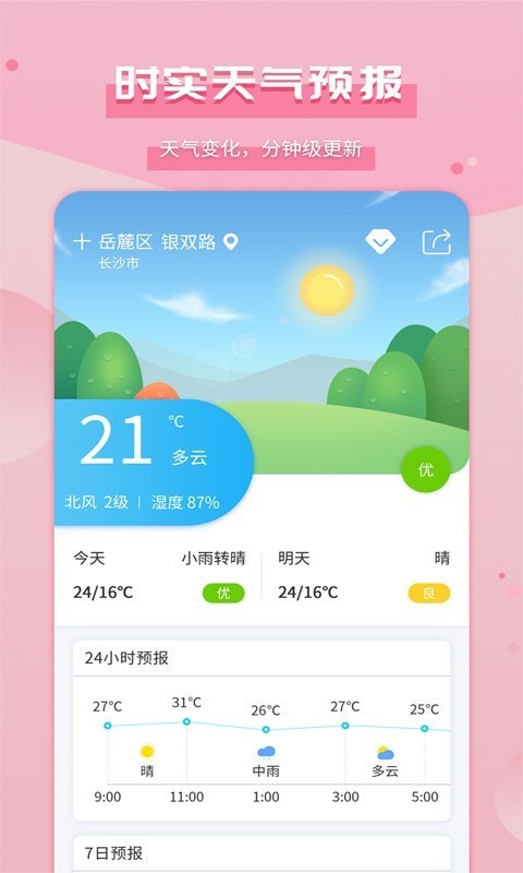 如来天气TV版截图(2)