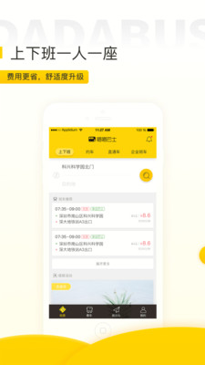 嗒嗒巴士安卓版3.4.0截图(1)