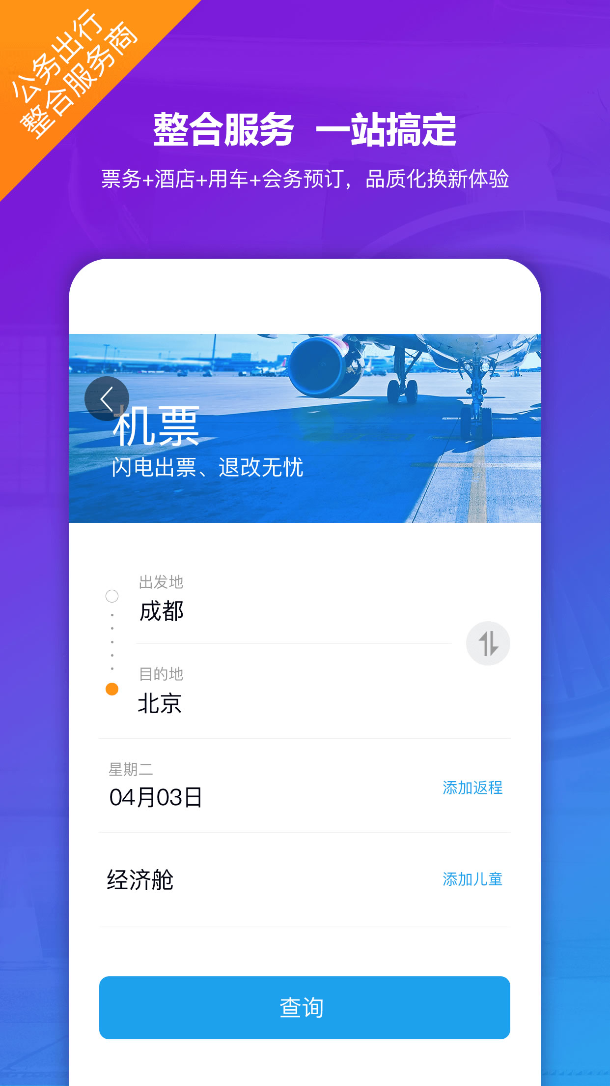 新华网公务行app截图(4)