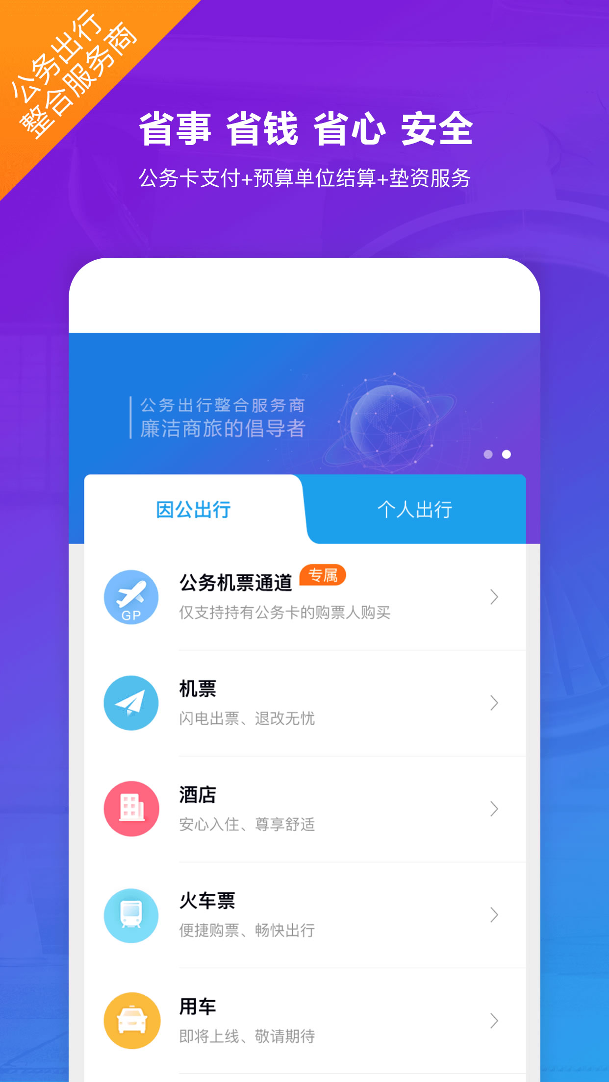 新华网公务行app截图(1)