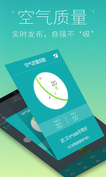 知趣天气下载 v3.2.3.1截图(3)