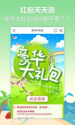 要出发周边游截图(2)