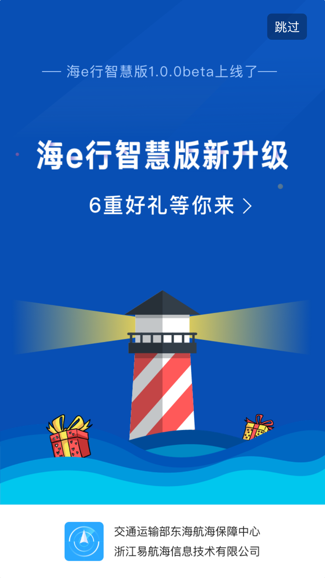 海e行智慧版app截图(1)