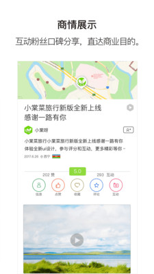 小棠菜旅行app截图(4)