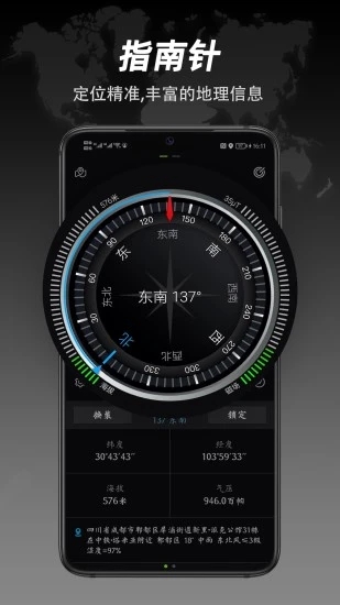 指南针(简易)截图(2)