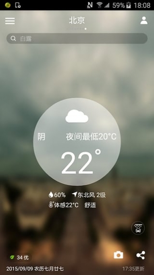 中国天气通 v7.1截图(3)