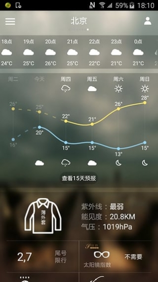 中国天气通 v7.1截图(4)