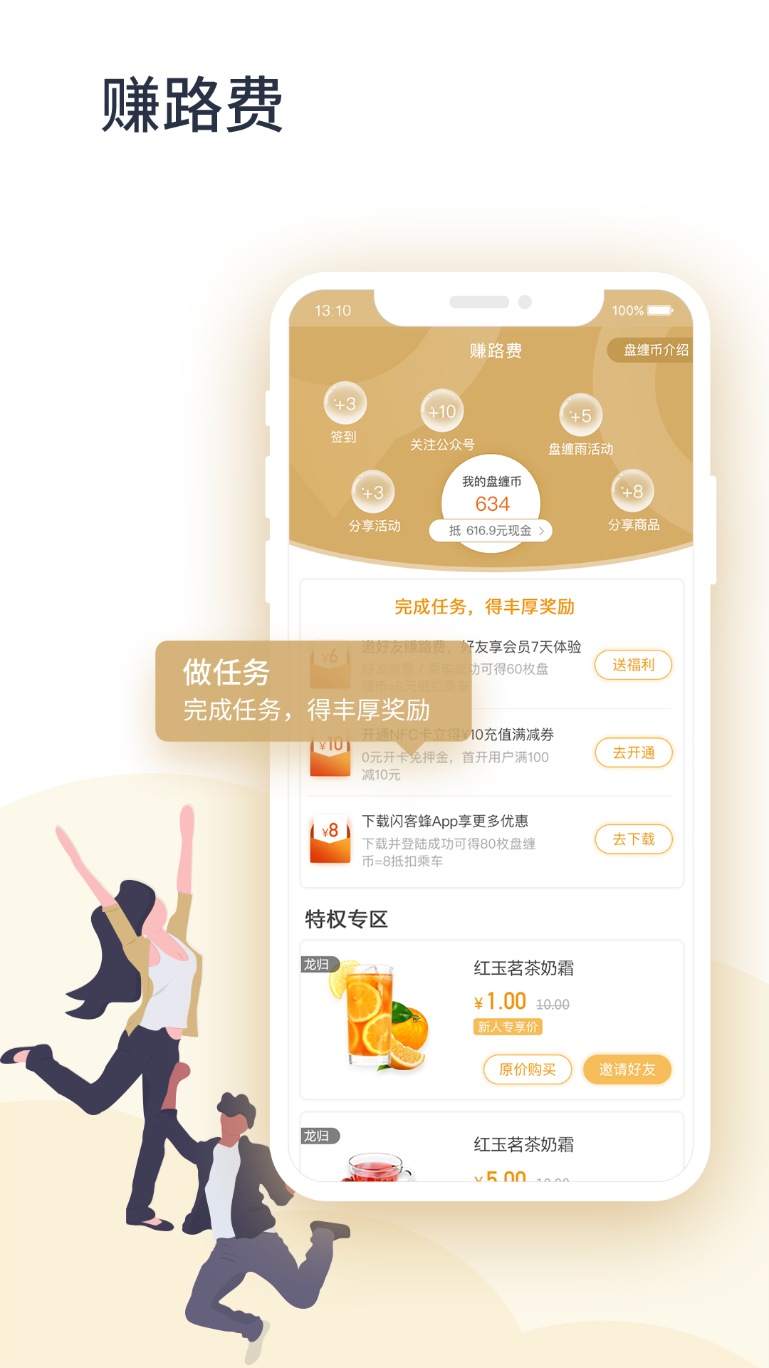 闪客蜂app截图(2)