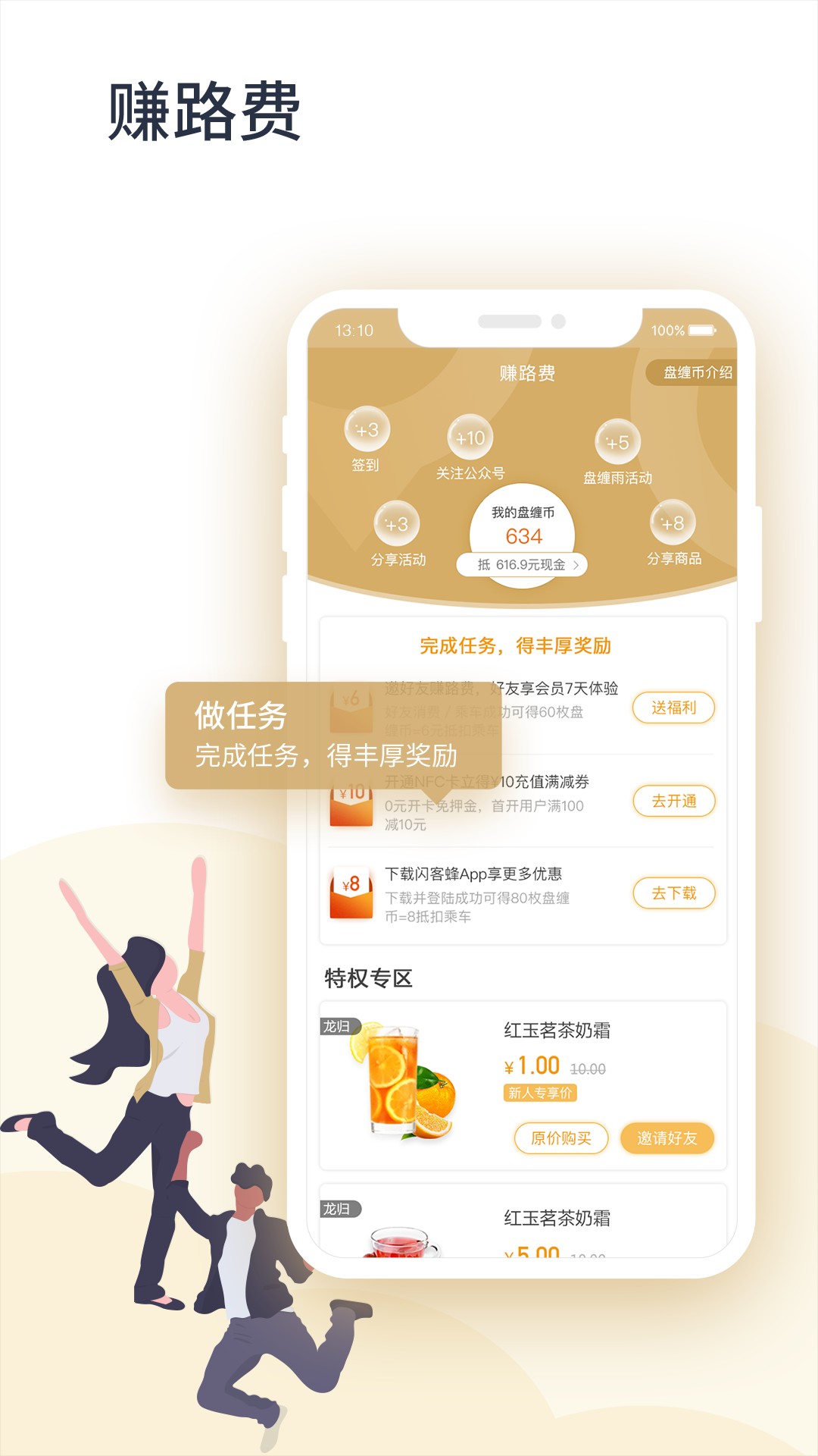 闪客蜂app截图(3)