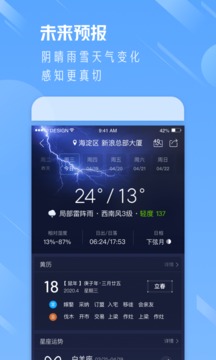 天气通最新5.7截图(4)