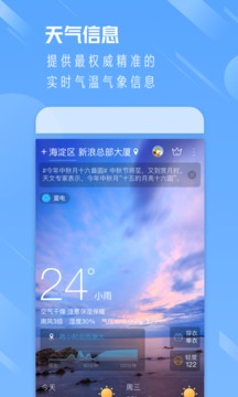 天气通最新5.7截图(1)