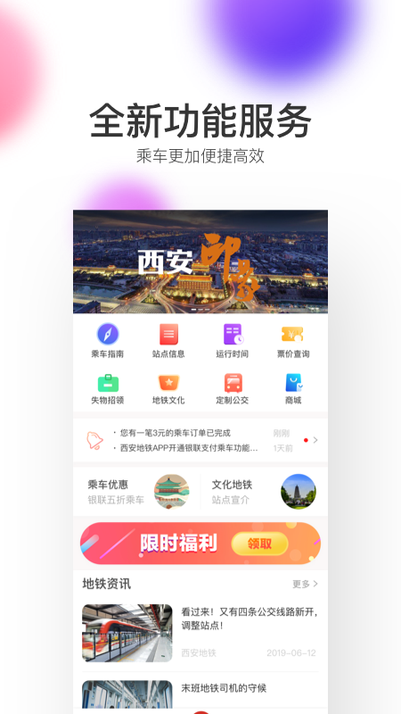 西安地铁app截图(1)