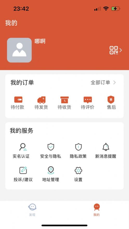 奈斯购截图(2)