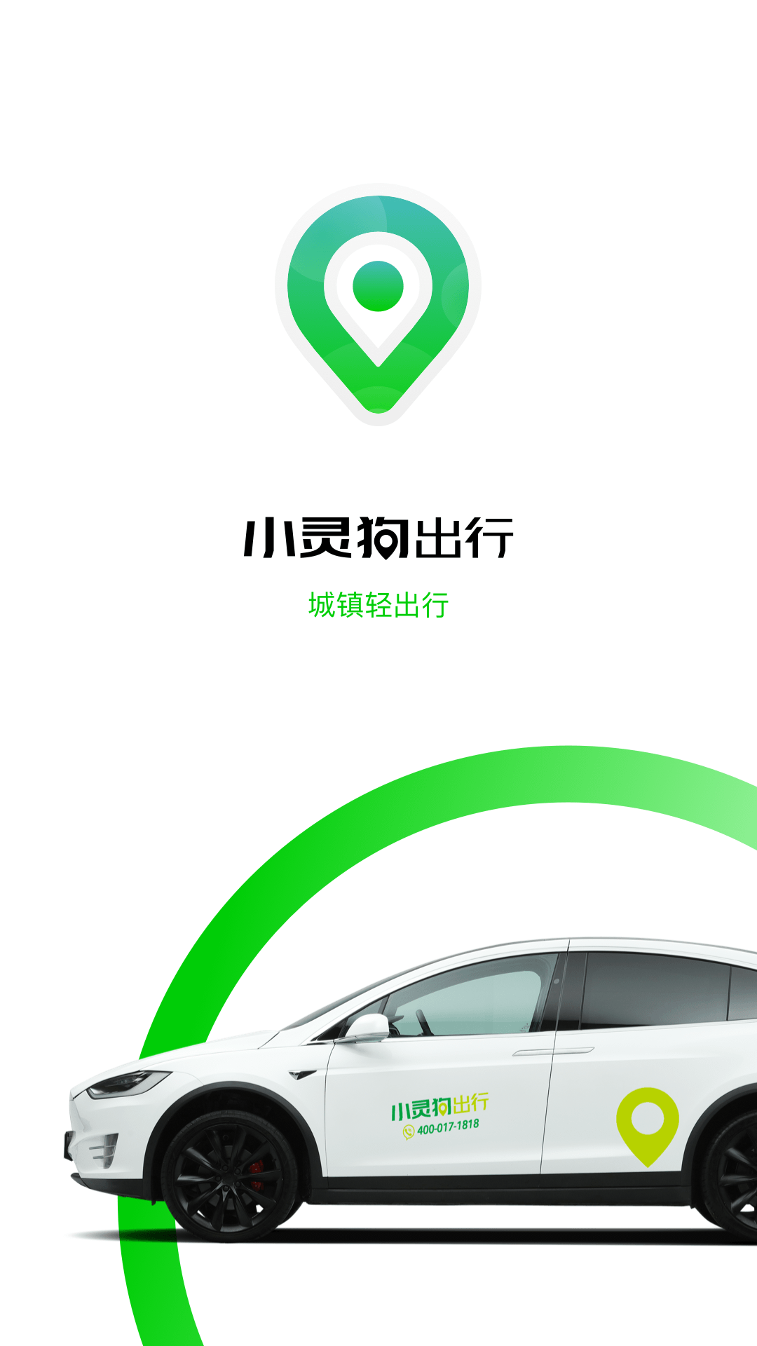 小灵狗出行app截图(1)