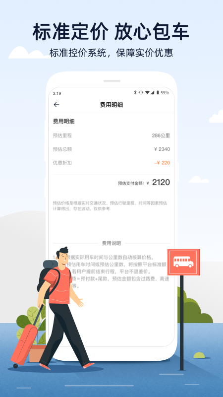 人人巴士app截图(2)