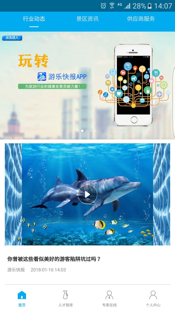 游乐快报app截图(4)