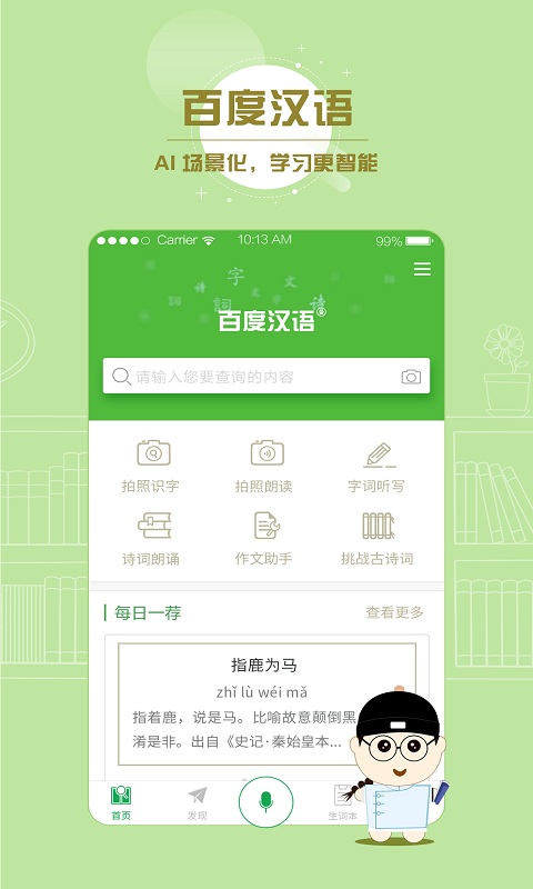 百度汉语app截图(1)