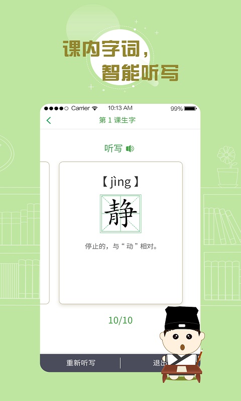 百度汉语app截图(3)
