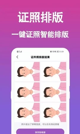 行知成证件照截图(3)