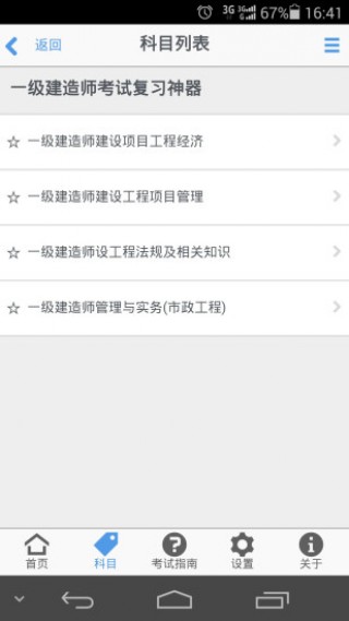 昕睿一级建造师宝典截图(1)