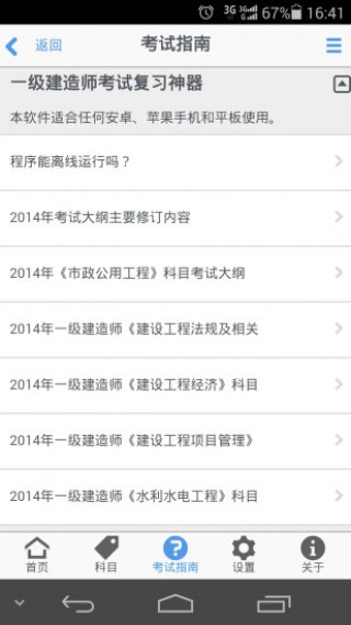 昕睿一级建造师宝典截图(2)