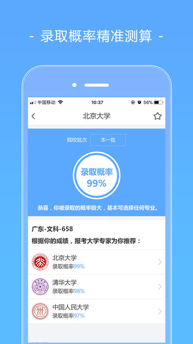 2018报考大学下载截图(2)