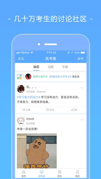 2018报考大学下载截图(5)