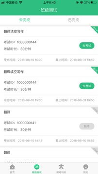 iTEST爱考试最新版截图(2)