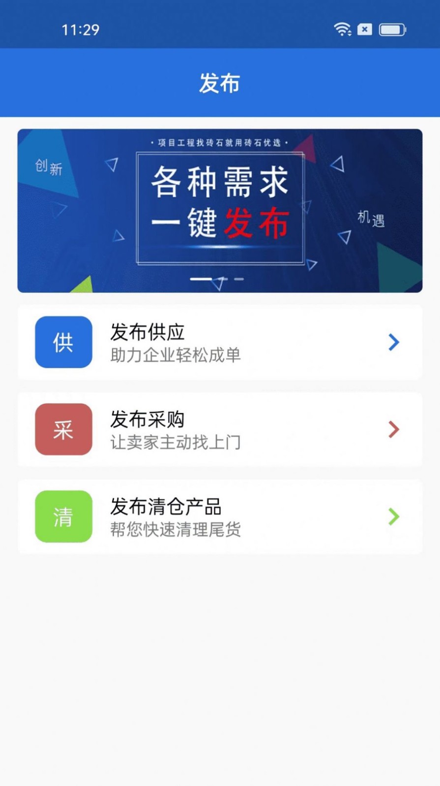 砖石优选截图(2)