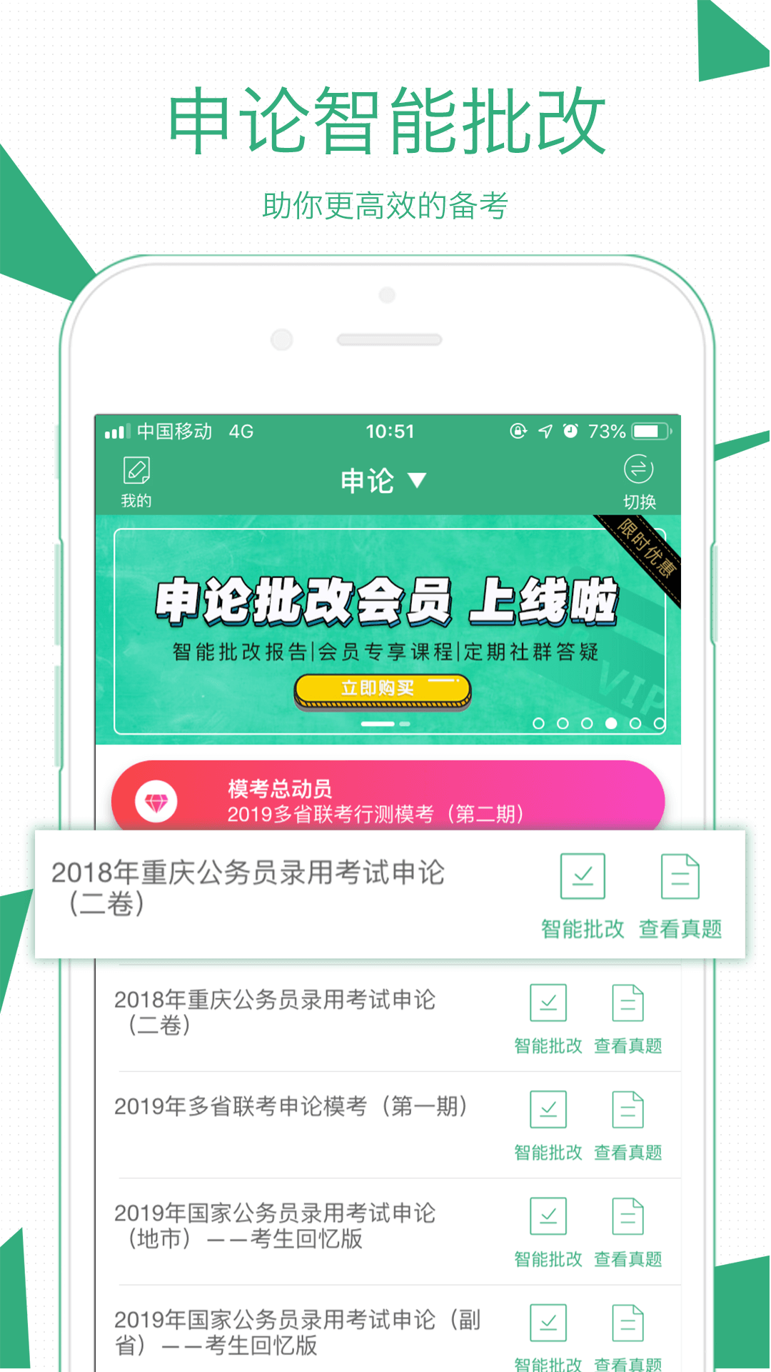 腰果公考app截图(2)