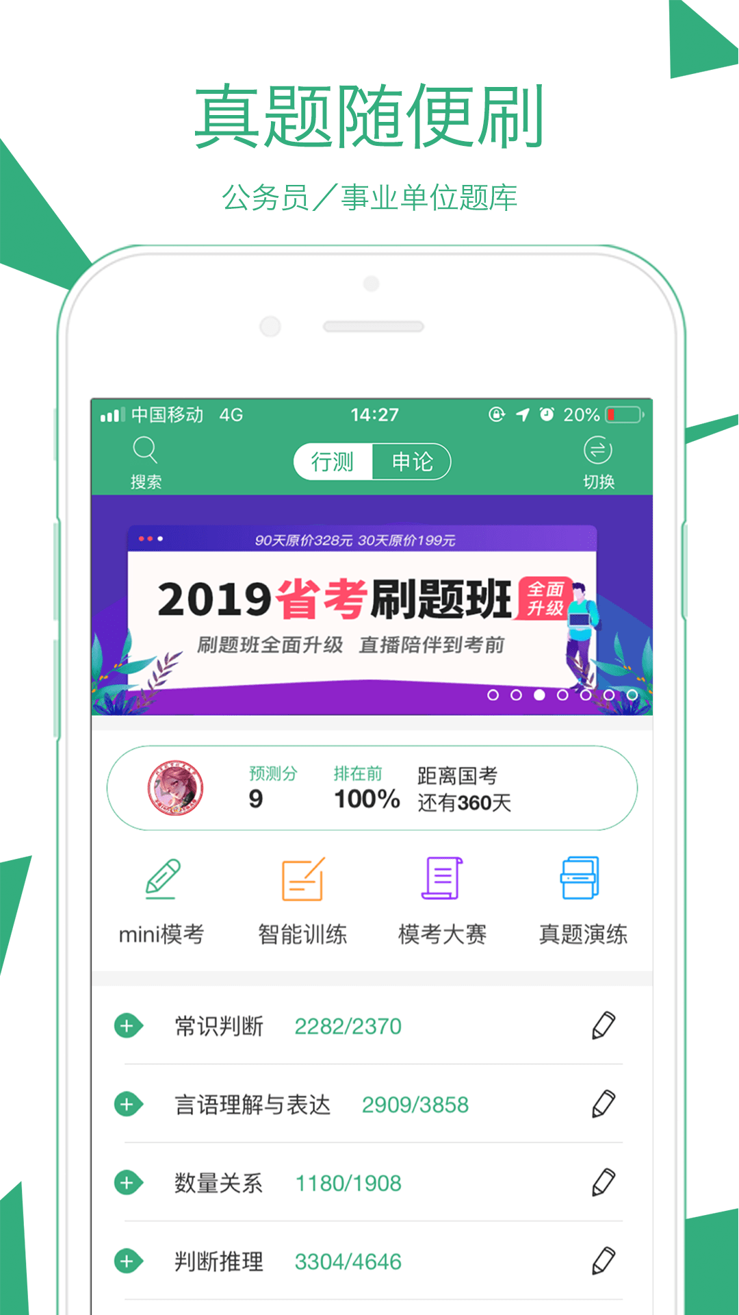 腰果公考app截图(1)