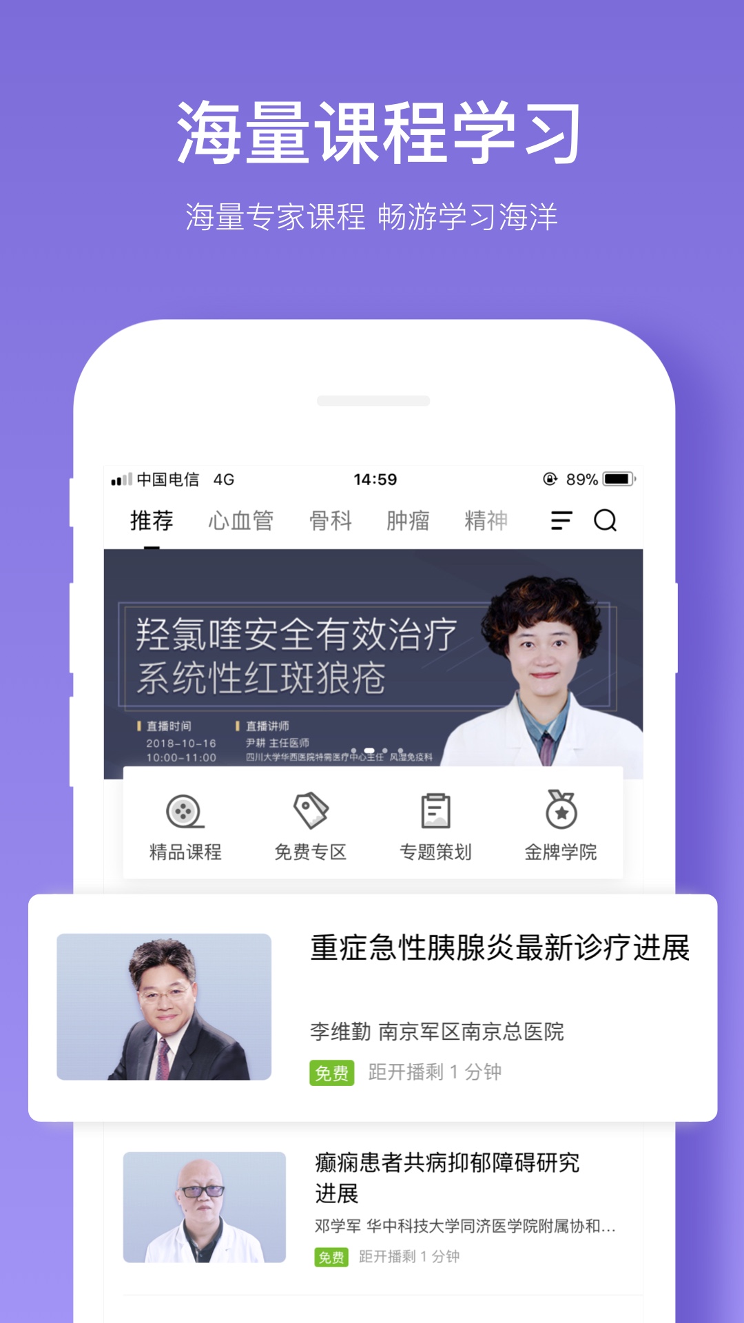 丁香智汇app截图(2)