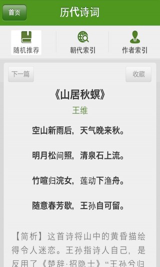 新华字典和成语词典截图(3)