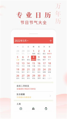 快看万年历截图(1)