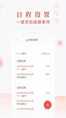 快看万年历截图(3)