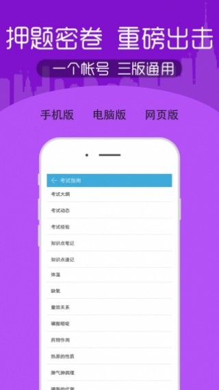 考试宝典截图(2)