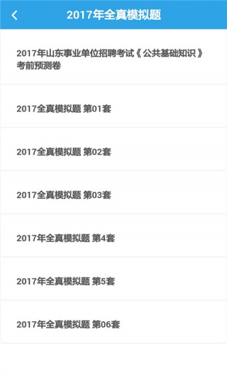 事业单位考试助手截图(4)