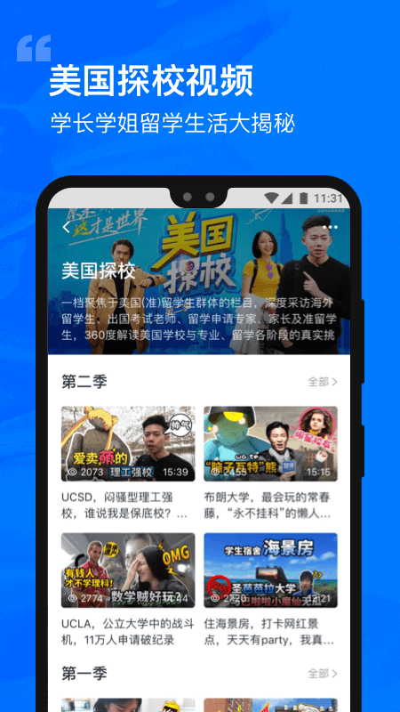 选校帝app截图(2)