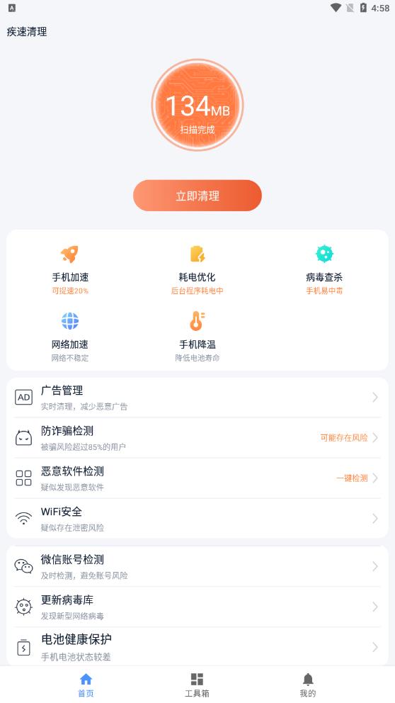 疾速清理截图(3)